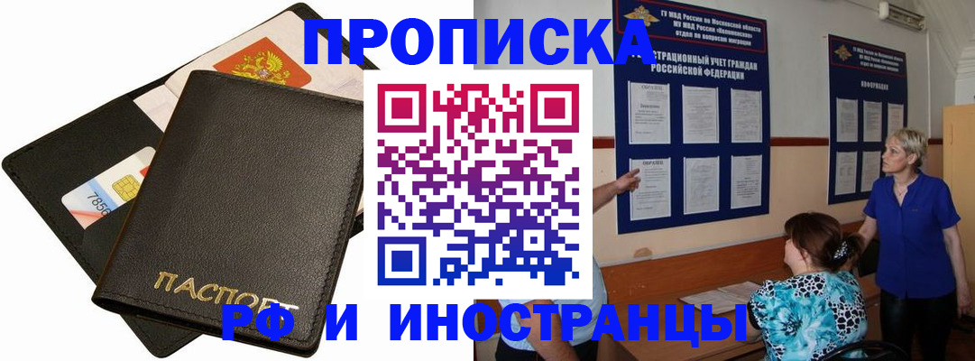 временная регистрация поиск в Абинске