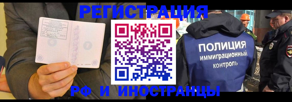 временная регистрация собственник в Абинске