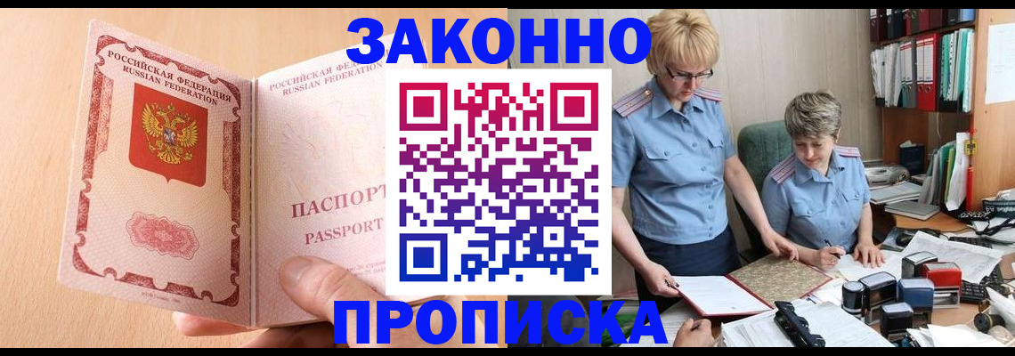 временная регистрация для всех в Абинске