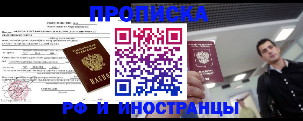 временная регистрация адрес в Абинске