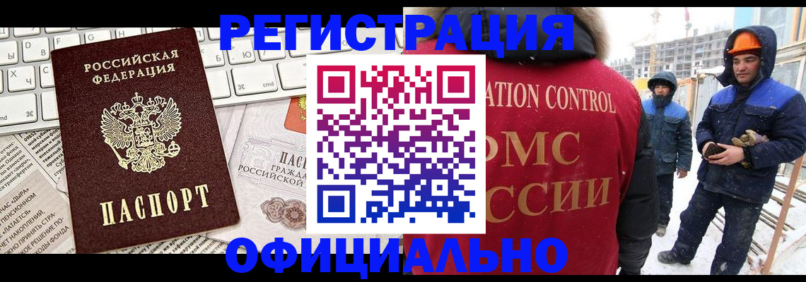 прописка регистрация в Абинске