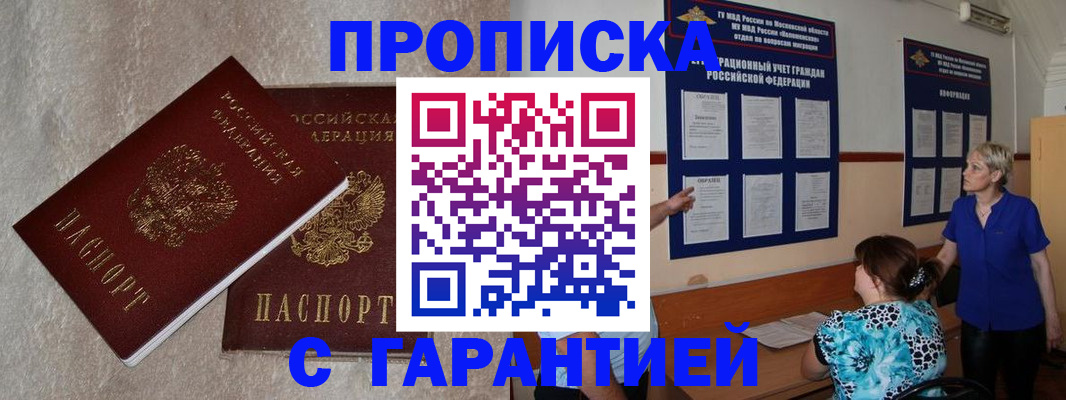 прописка для школы в Абинске