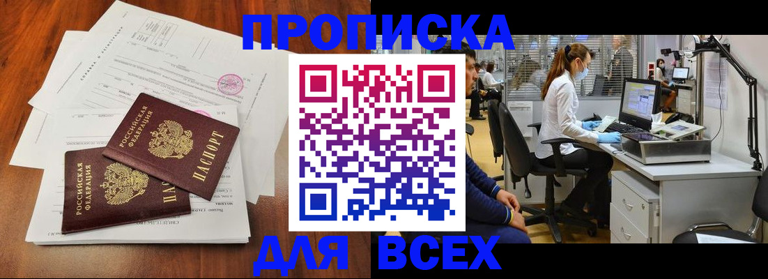 прописка законно в Абинске